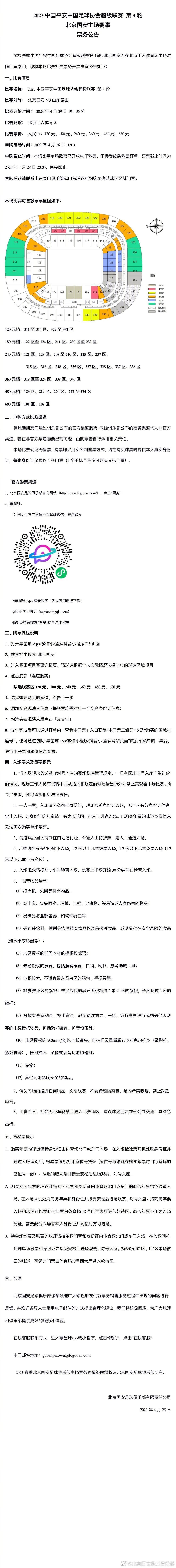 仍有机会晋级队伍：哥本哈根、加拉塔萨雷、曼联、那不勒斯、布拉加、巴黎、纽卡、米兰、波尔图、矿工A组拜仁已出线，哥本哈根、加拉塔萨雷、曼联均有机会。